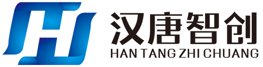 汉唐智创